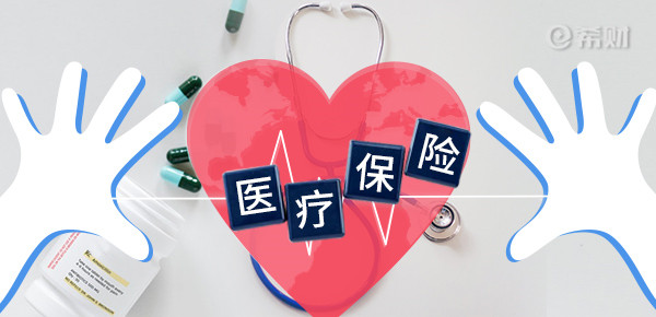 靈活就業(yè)醫(yī)保和職工醫(yī)保區(qū)別是什么？一文解惑！